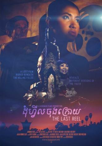 Последняя пленка (фильм 2014)