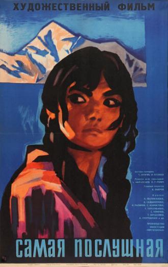 Самая послушная (фильм 1965)