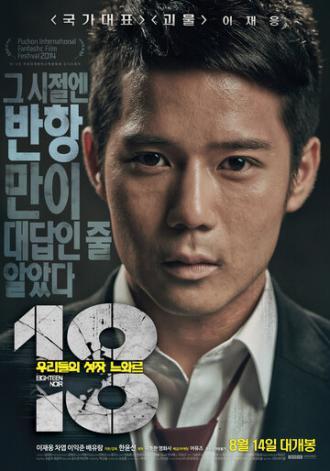 18: Нуар (фильм 2014)