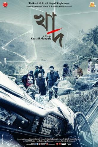 Бездна (фильм 2014)