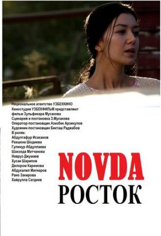 Росток (фильм 2015)