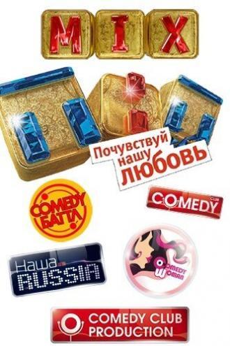 ТНТ.MIX