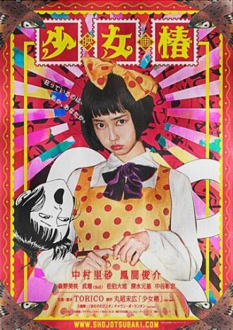 Девушка с камелиями (фильм 2016)