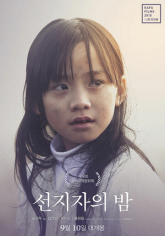 Ночь пророка (фильм 2015)