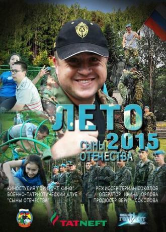 Сыны Отечества (фильм 2015)