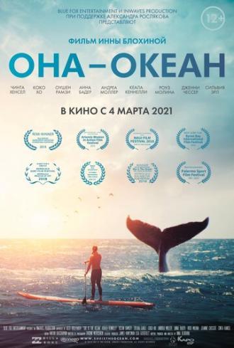 Она — океан (фильм 2018)