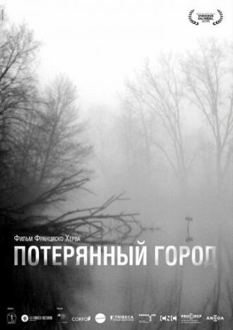 Потерянный город (фильм 2016)
