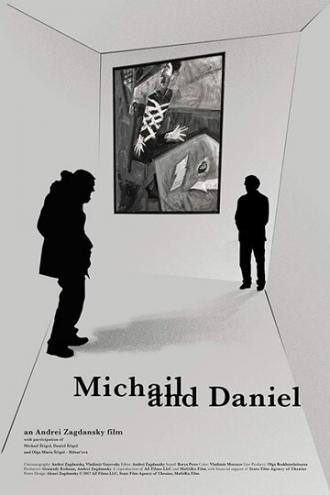 Михаил и Даниил (фильм 2018)