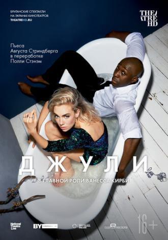 Джули (фильм 2018)
