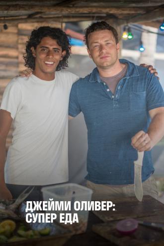 Jamie's Super Food