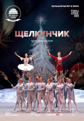Щелкунчик