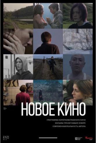 Новое кино #3 (фильм 2019)