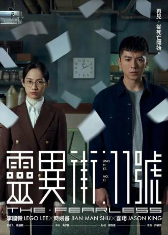 The Fearless (сериал 2019)