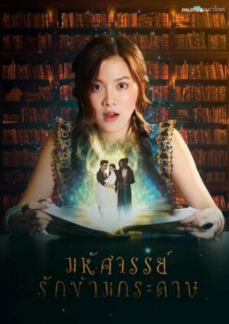 Мой любимый воин (сериал 2019)