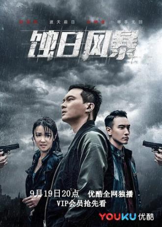 Тень правосудия (сериал 2018)