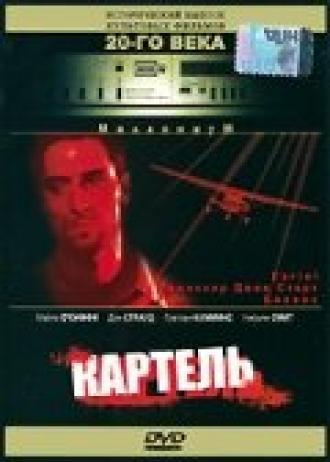 Картель (фильм 1990)