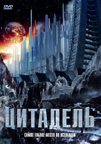 Цитадель (фильм 1997)