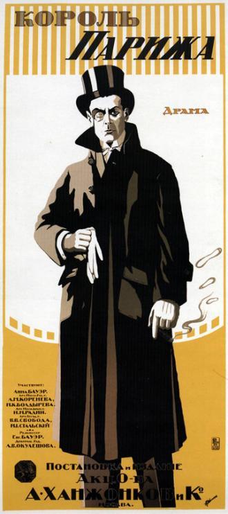 Король Парижа (фильм 1917)