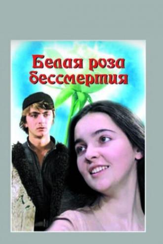 Белая роза бессмертия (фильм 1984)