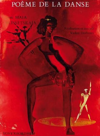 Балерина (фильм 1970)
