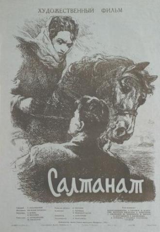 Салтанат (фильм 1955)