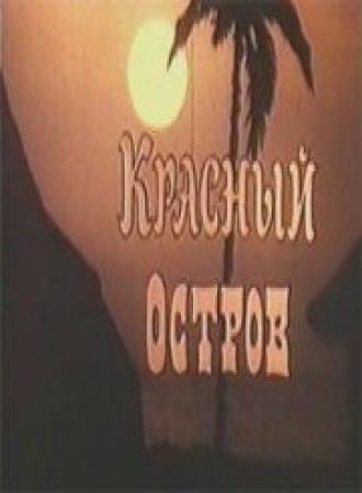 Красный остров (фильм 1991)