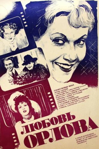 Любовь Орлова (фильм 1983)