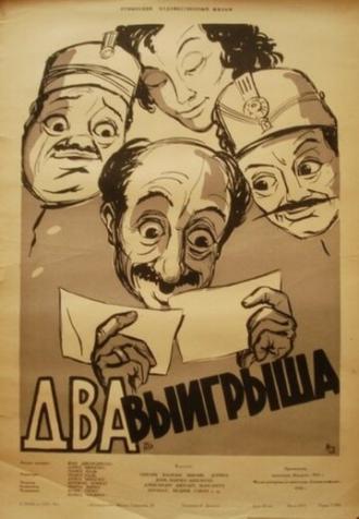 Два выигрыша (фильм 1957)