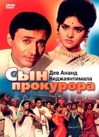 Сын прокурора (фильм 1968)