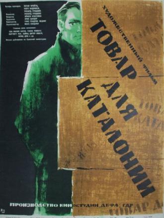 Товар для Каталонии (фильм 1959)
