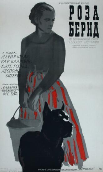 Роза Бернд (фильм 1957)