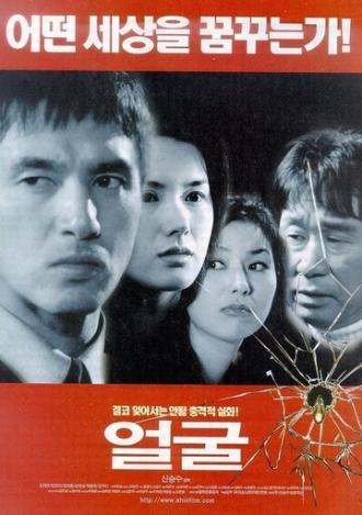 Лицо (фильм 1999)