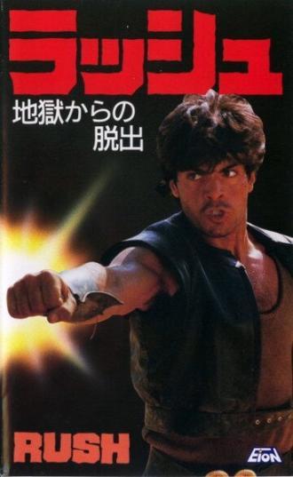 Гнев (фильм 1983)