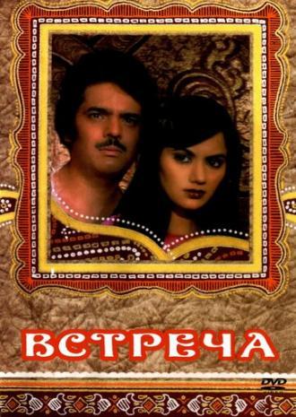 Встреча (фильм 1983)