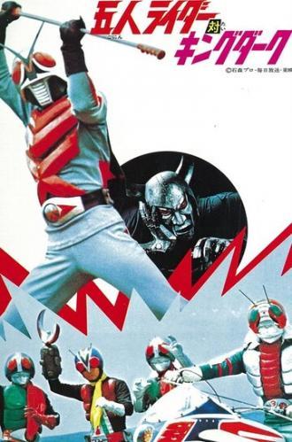 Kamen Raidâ X: Go-Nin Raidâ tai kingu Dâku (фильм 1974)