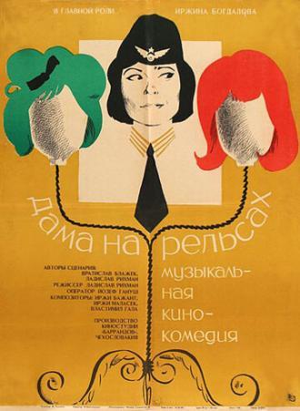 Дама на рельсах (фильм 1966)