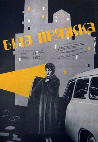 Белая пряжка (фильм 1960)