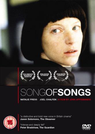 Песнь песней (фильм 2005)