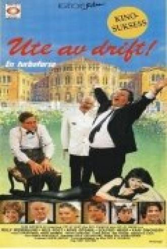 Не работает (фильм 1992)