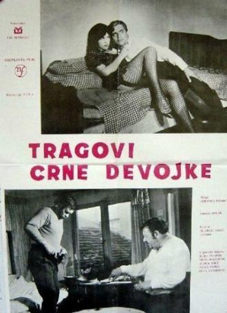 Следы темноволосой девочки (фильм 1972)