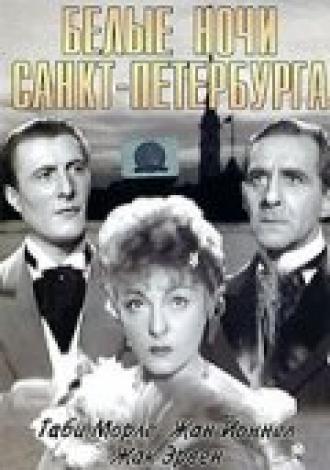 Белые ночи Санкт-Петербурга (фильм 1938)
