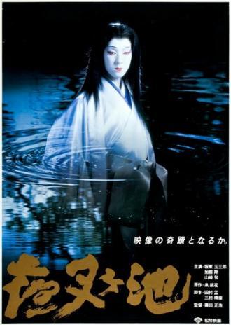 Пруд демона (фильм 1979)
