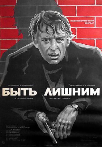 Быть лишним (фильм 1976)