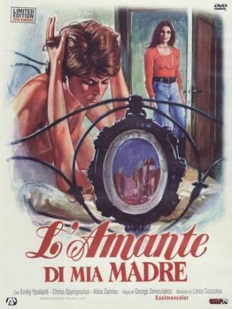 Подруга моей матери (фильм 1975)