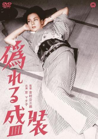 Лживый наряд (фильм 1951)