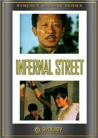 Qi sha jie (фильм 1973)
