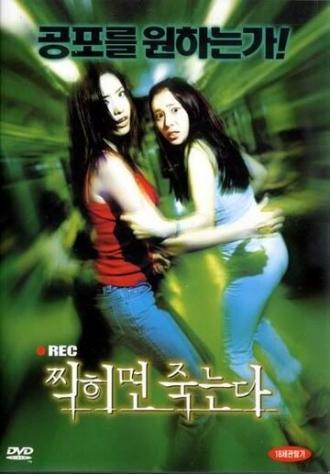Не бойся зла (фильм 2000)
