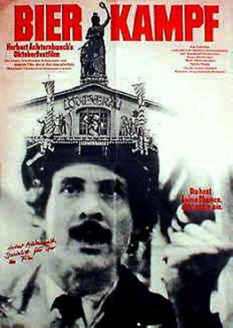 Пивная борьба (фильм 1977)
