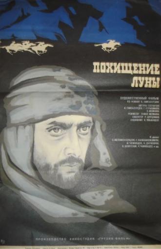 Похищение луны. Первая серия (фильм 1972)