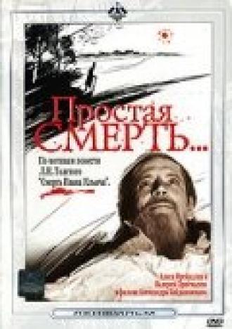 Простая смерть… (фильм 1985)